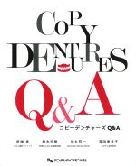考古堂書店: コピーデンチャーズ：複製義歯の製作とその活用法