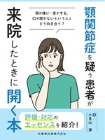 顎関節症を疑う患者が来院したときに開く本の書影