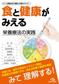 【3月下旬発行予定】食と健康がみえるの書影